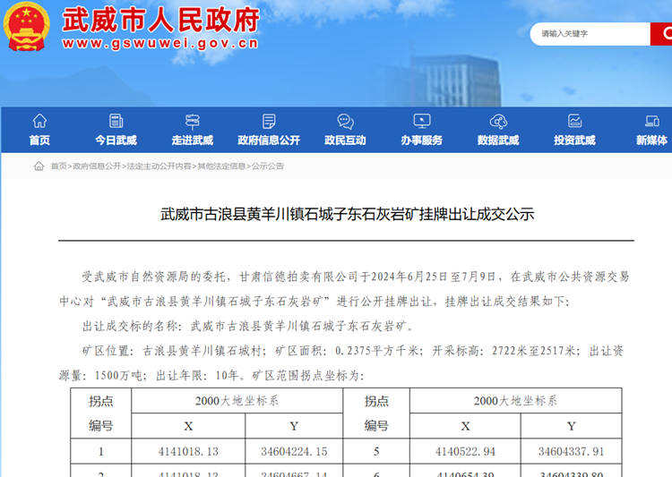 生態(tài)環(huán)境調(diào)查院深耕找礦領(lǐng)域獲新突破——古浪縣石城子?xùn)|石灰?guī)r礦詳查項(xiàng)目成